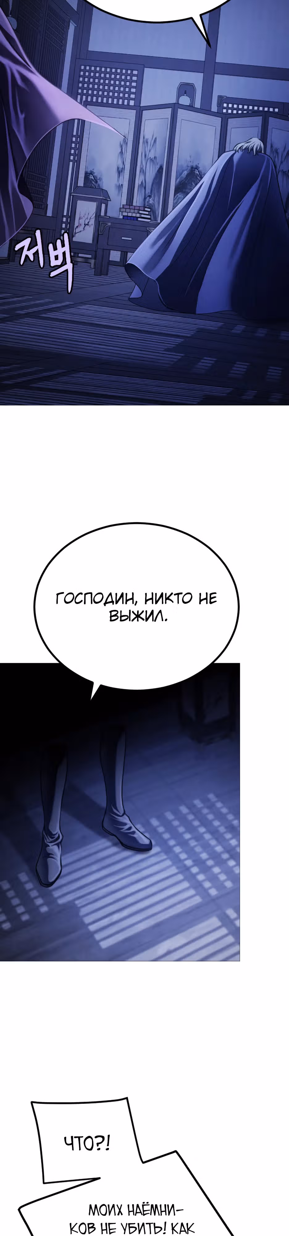 Воин неба, закрывший глаза — Том 1 · Глава 3, страница 49