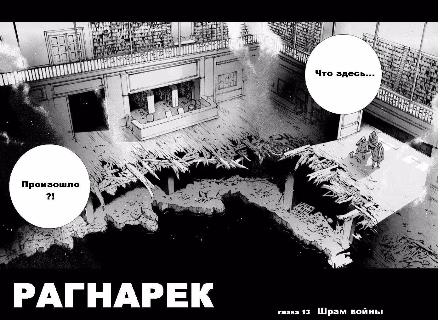 Рагнарёк — Том 2 · Глава 13, страница 3