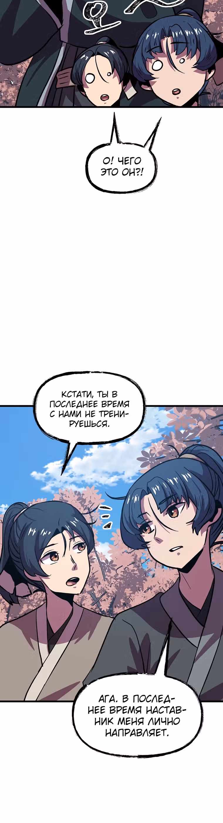 Реинкарнация лекаря — Том 1 · Глава 18, страница 33