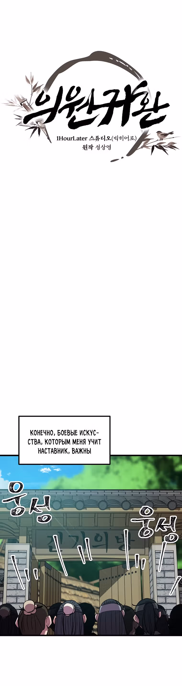 Реинкарнация лекаря — Том 1 · Глава 18, страница 40