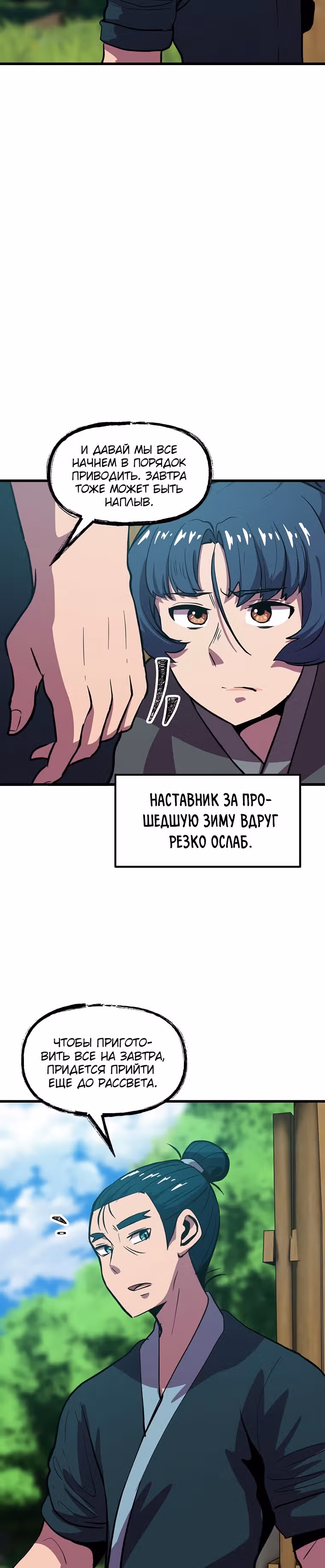Реинкарнация лекаря — Том 1 · Глава 18, страница 52