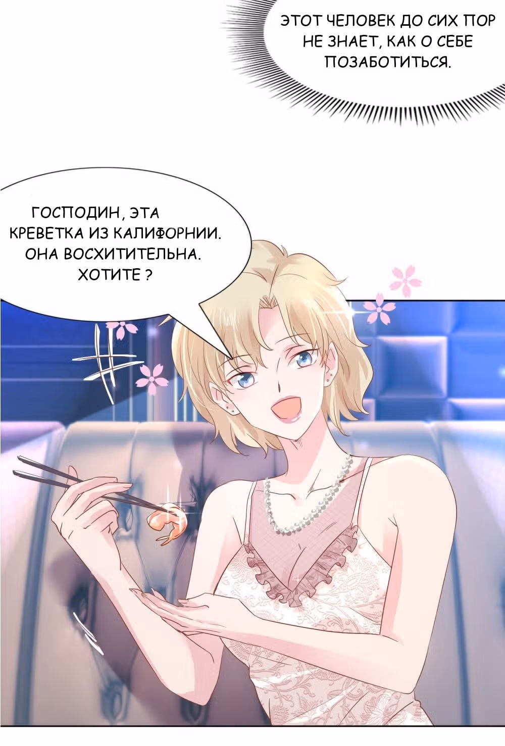 Тысяча поз для генерального директора — Том 1 · Глава 8, страница 25