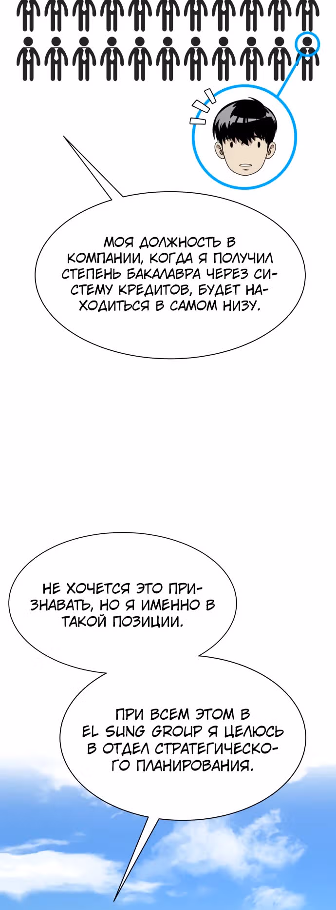 Лучший во всем — Том 2 · Глава 78, страница 11