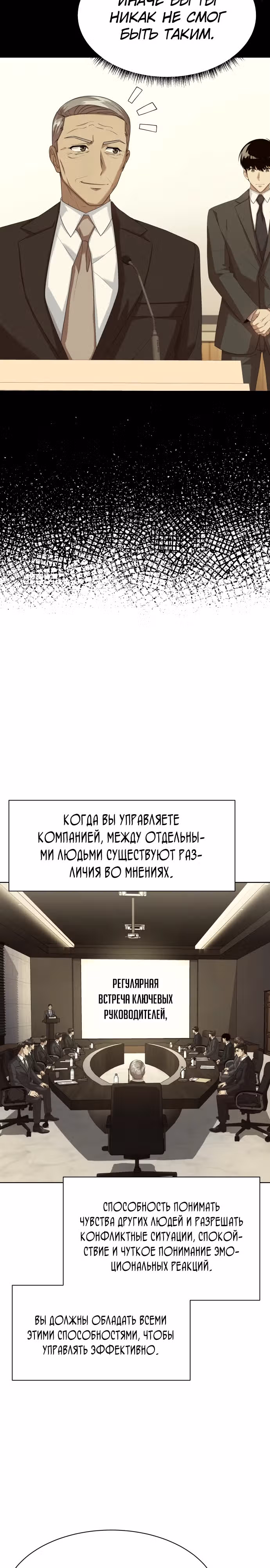 Лучший во всем — Том 2 · Глава 78, страница 16
