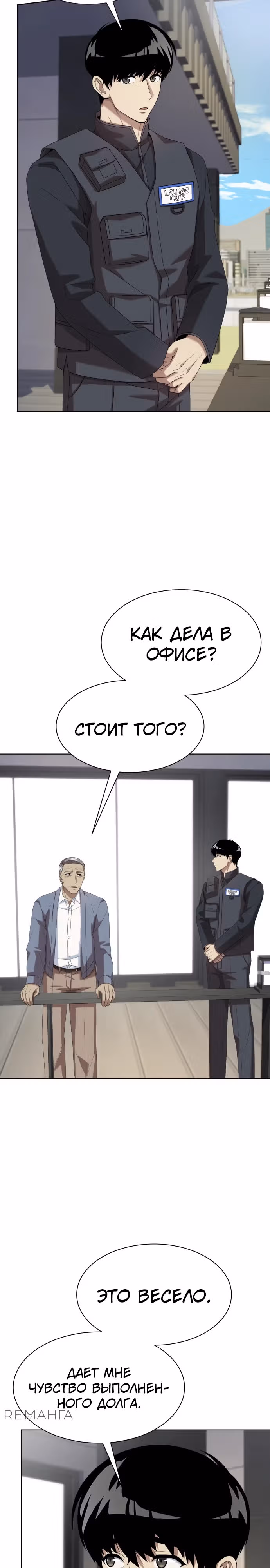 Лучший во всем — Том 2 · Глава 78, страница 4