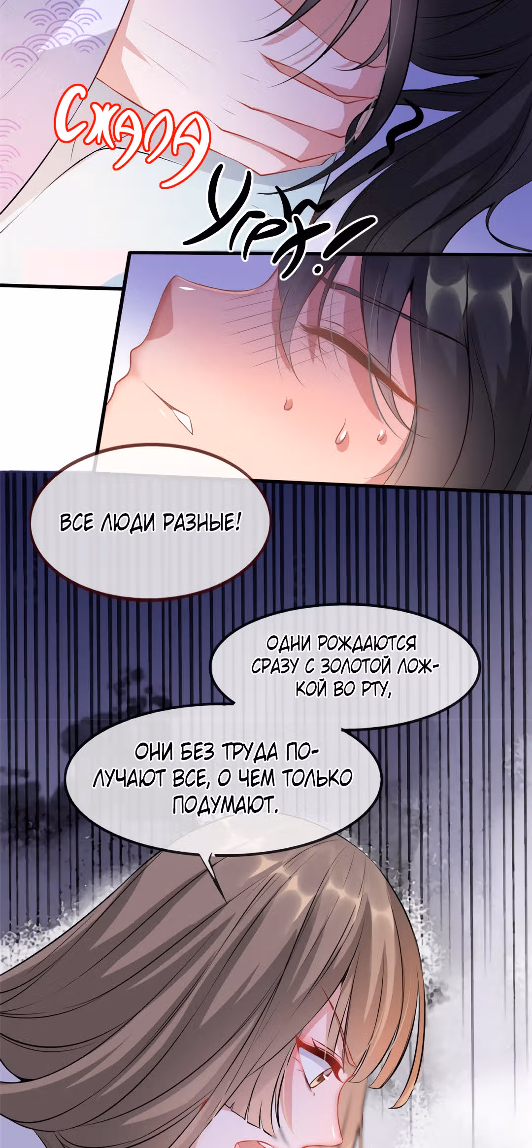 Такая очаровательная предательница — Том 1 · Глава 11, страница 15