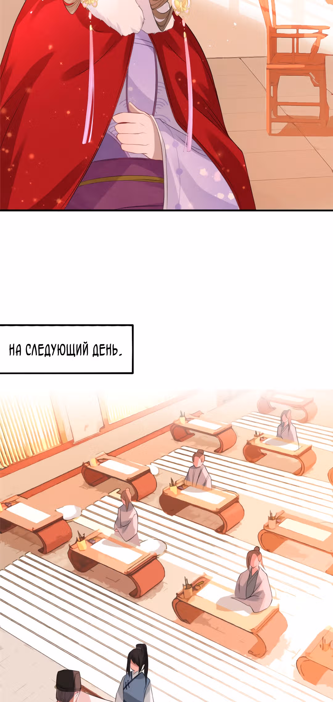 Такая очаровательная предательница — Том 1 · Глава 11, страница 30
