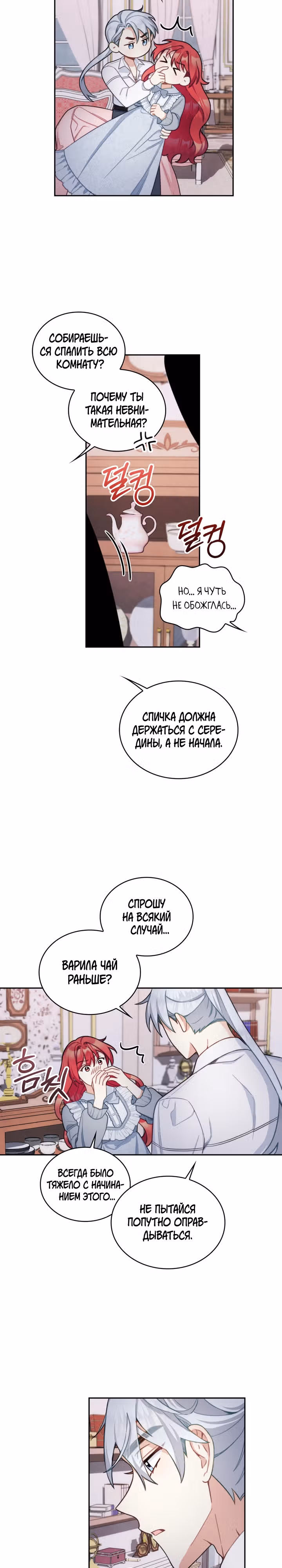 Плюшевый мишка герцога — Том 2 · Глава 46, страница 14
