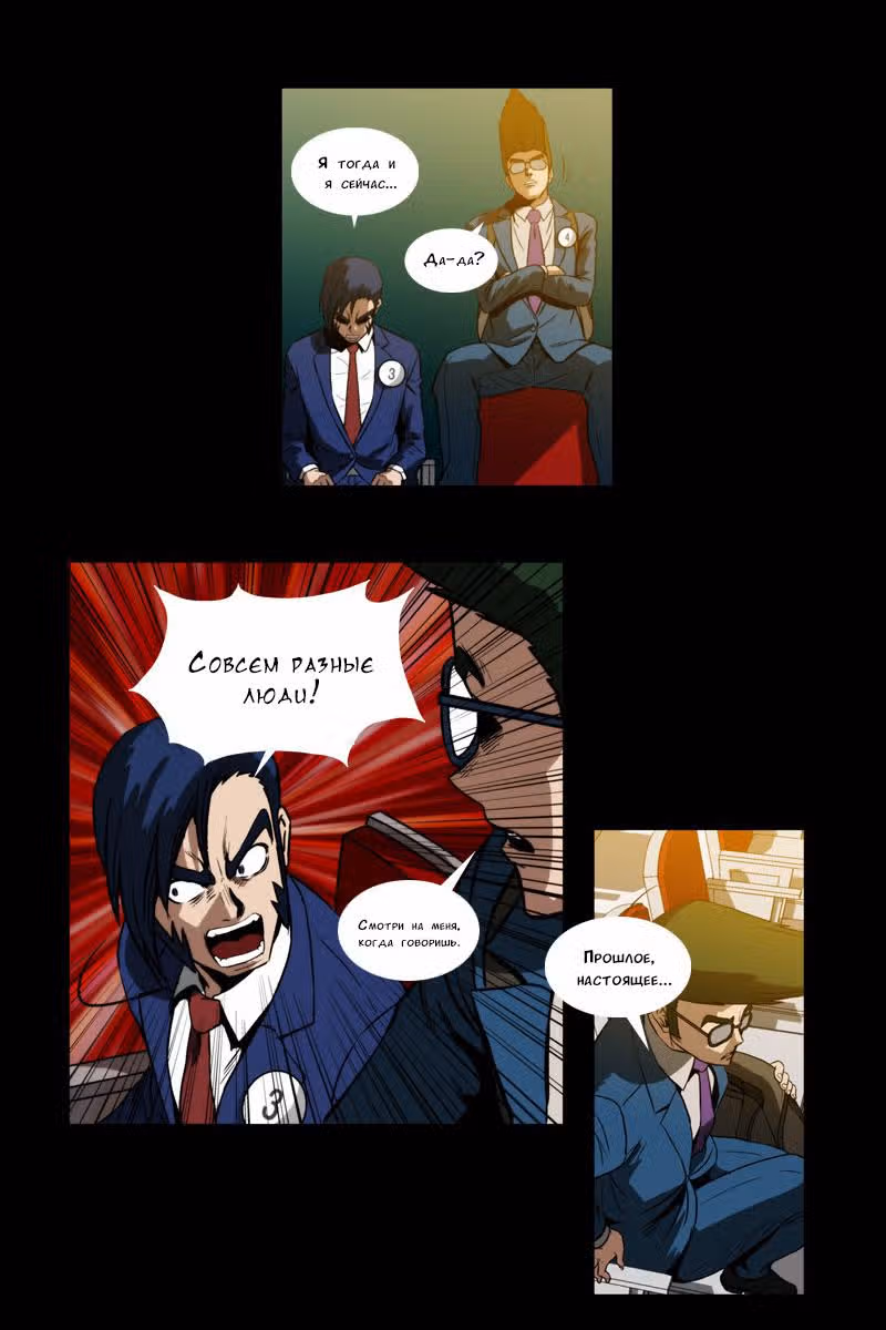 Услышьте мой голос — Том 1 · Глава 3, страница 17