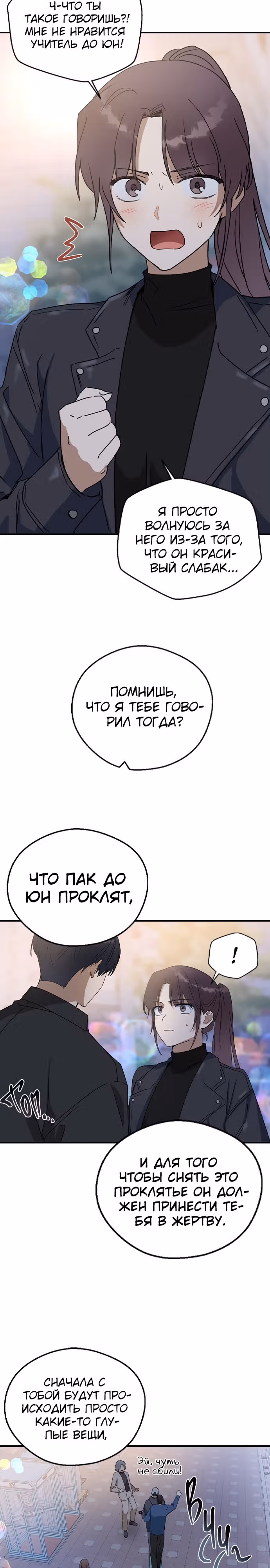 Узы прошлой жизни — Том 1 · Глава 20, страница 2