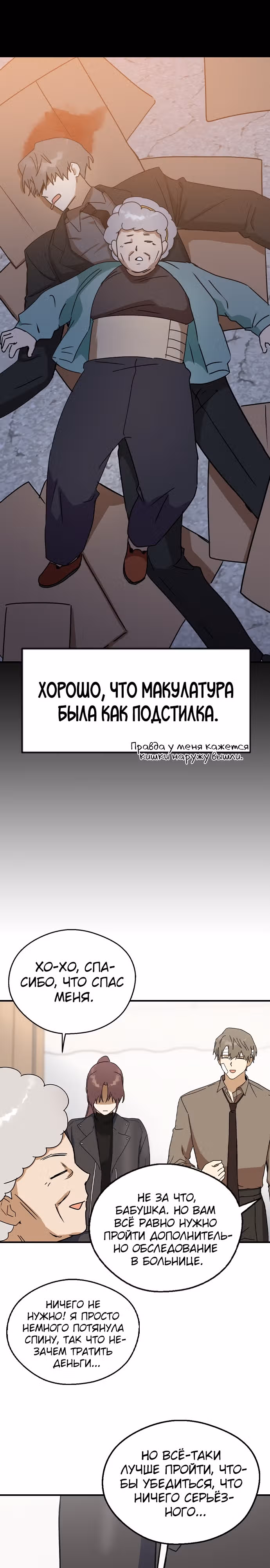 Узы прошлой жизни — Том 1 · Глава 20, страница 17