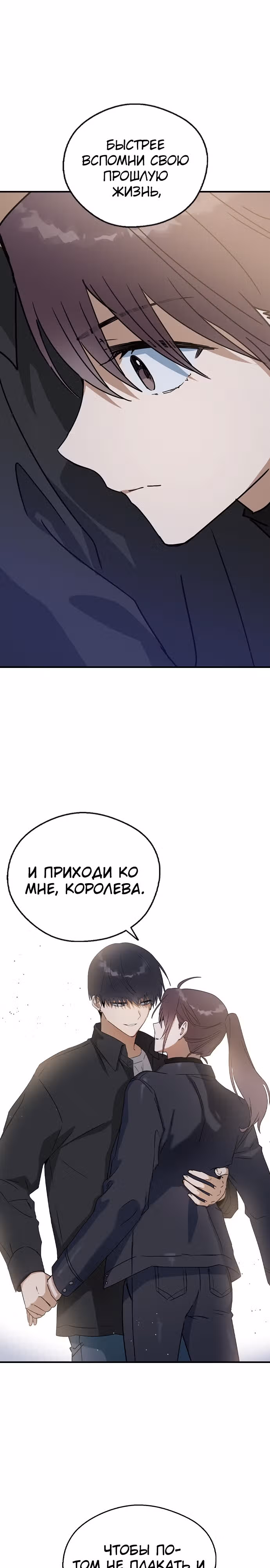 Узы прошлой жизни — Том 1 · Глава 20, страница 4