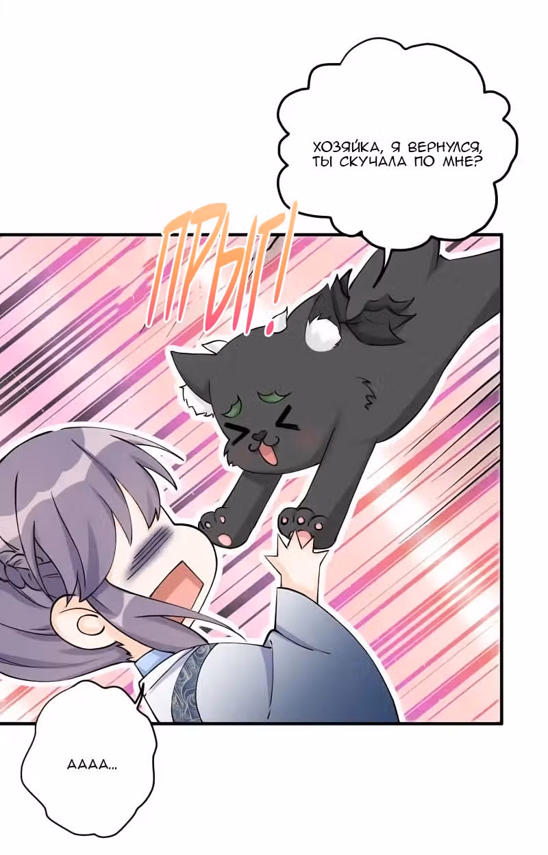 Мой ученик скончался вновь! — Том 1 · Глава 42, страница 20