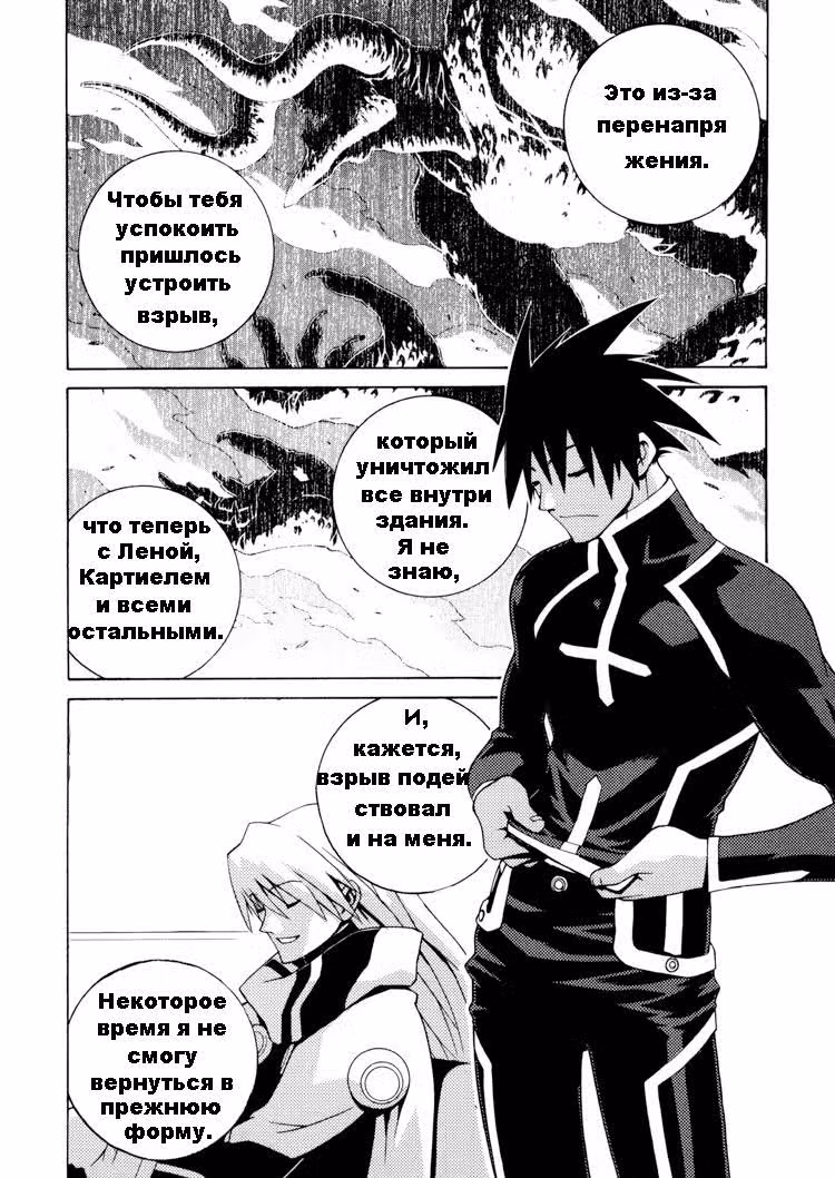 Рагнарёк — Том 2 · Глава 14, страница 8