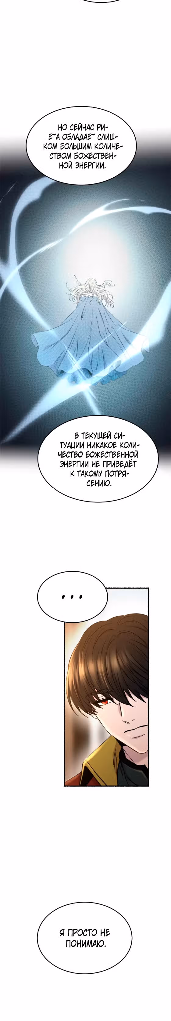 Словно ветер на сухой ветви — Том 1 · Глава 175, страница 15