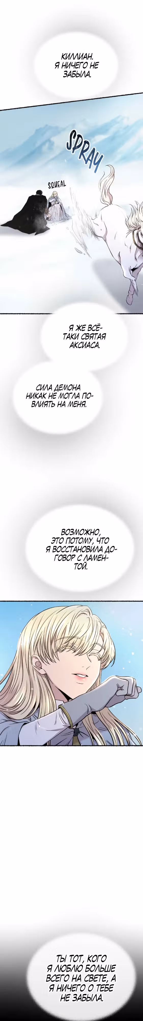 Словно ветер на сухой ветви — Том 1 · Глава 175, страница 21