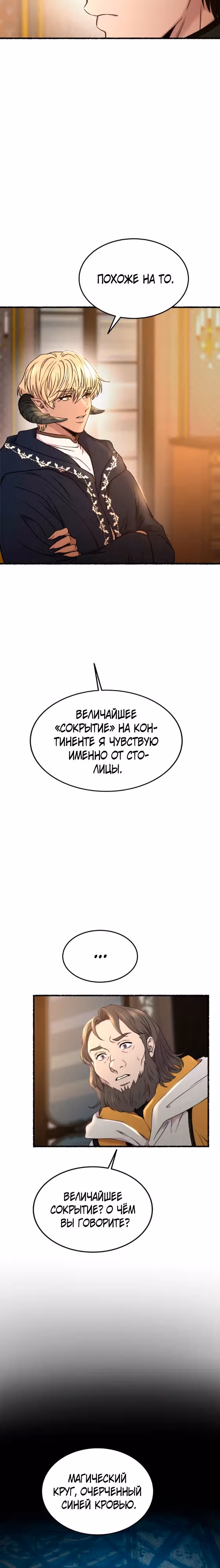 Словно ветер на сухой ветви — Том 1 · Глава 175, страница 7