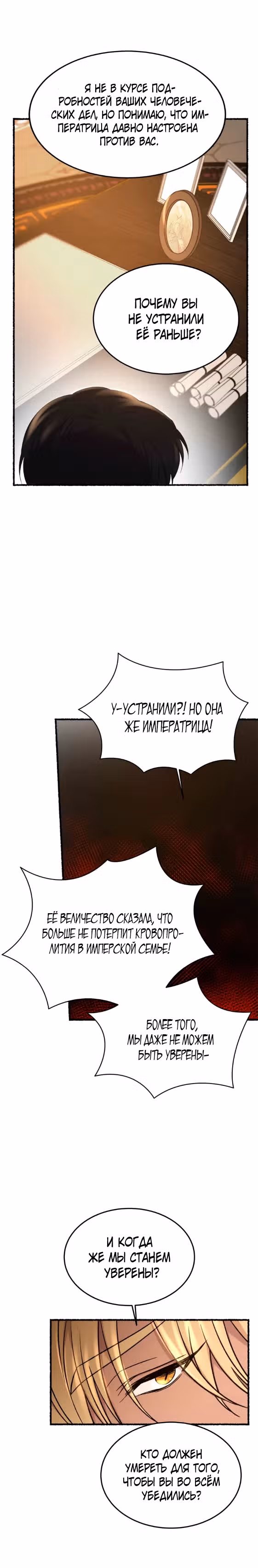Словно ветер на сухой ветви — Том 1 · Глава 175, страница 10
