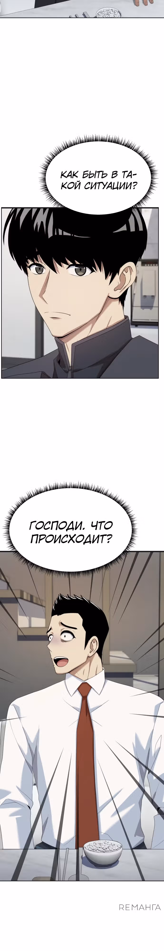 Лучший во всем — Том 2 · Глава 79, страница 2