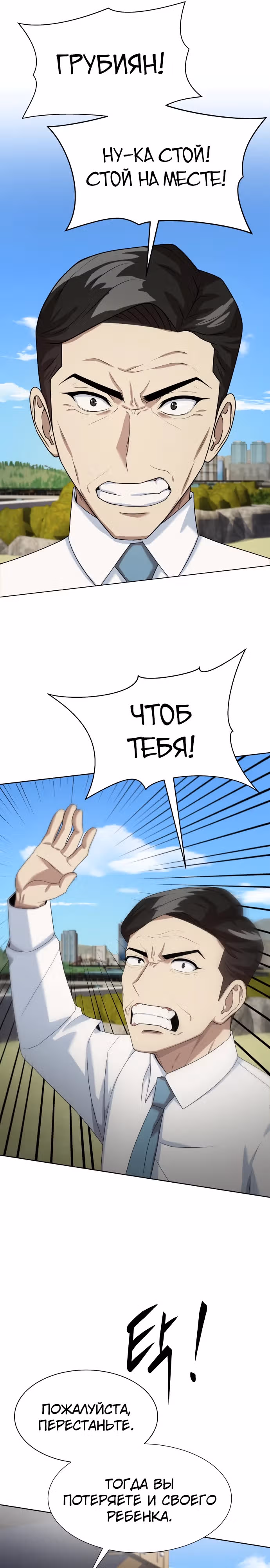 Лучший во всем — Том 2 · Глава 79, страница 12