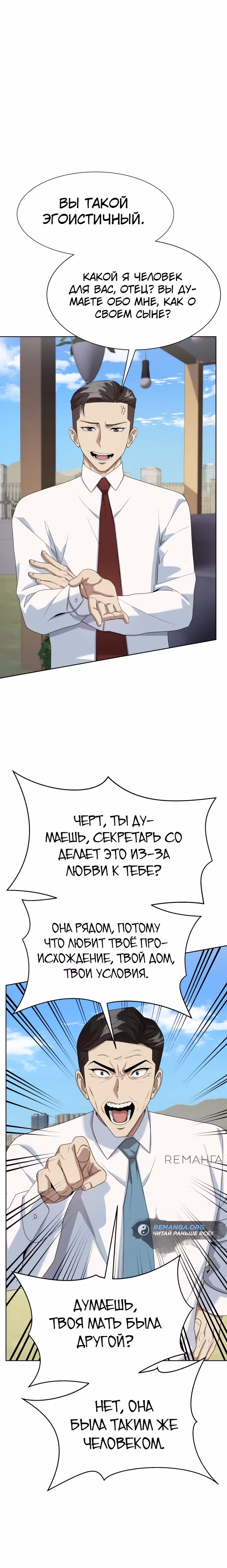 Лучший во всем — Том 2 · Глава 79, страница 16
