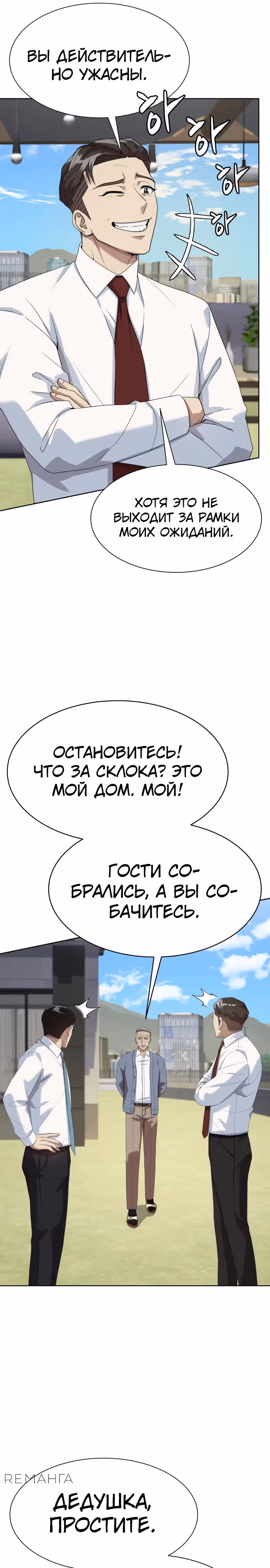 Лучший во всем — Том 2 · Глава 79, страница 17
