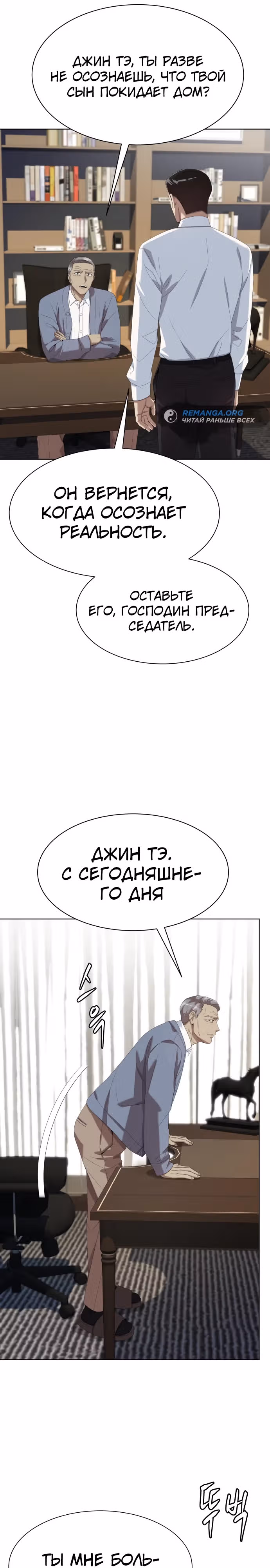 Лучший во всем — Том 2 · Глава 79, страница 22