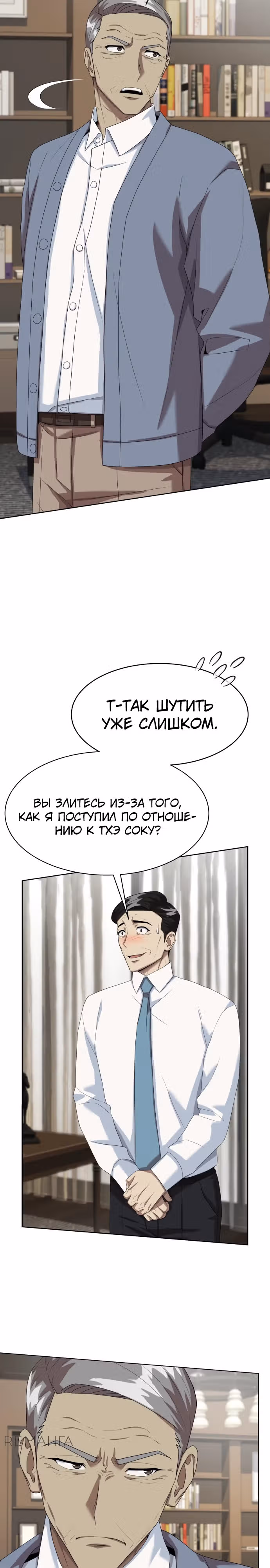 Лучший во всем — Том 2 · Глава 79, страница 24
