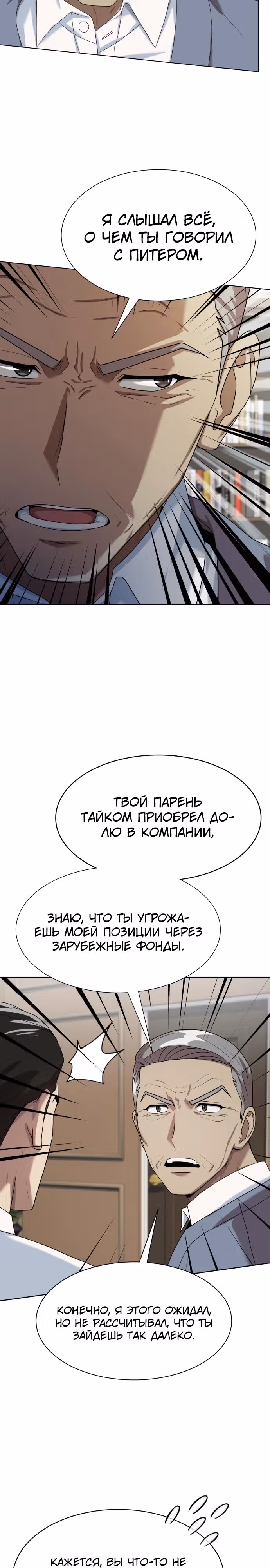 Лучший во всем — Том 2 · Глава 79, страница 25