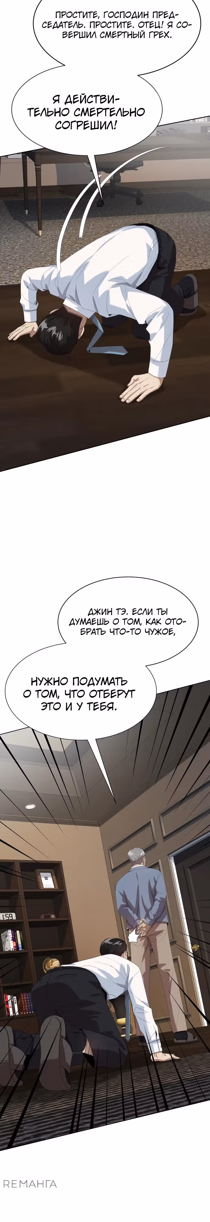 Лучший во всем — Том 2 · Глава 79, страница 28