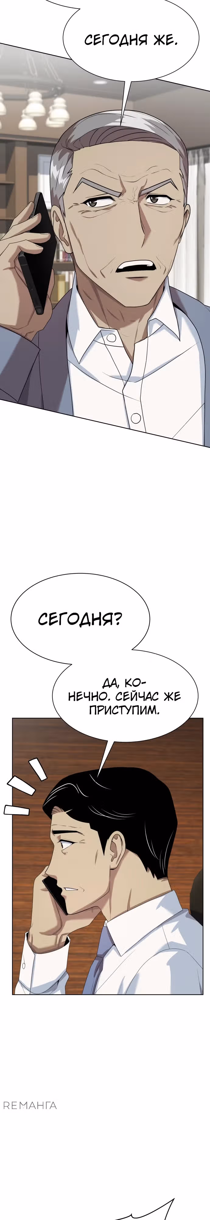 Лучший во всем — Том 2 · Глава 79, страница 31