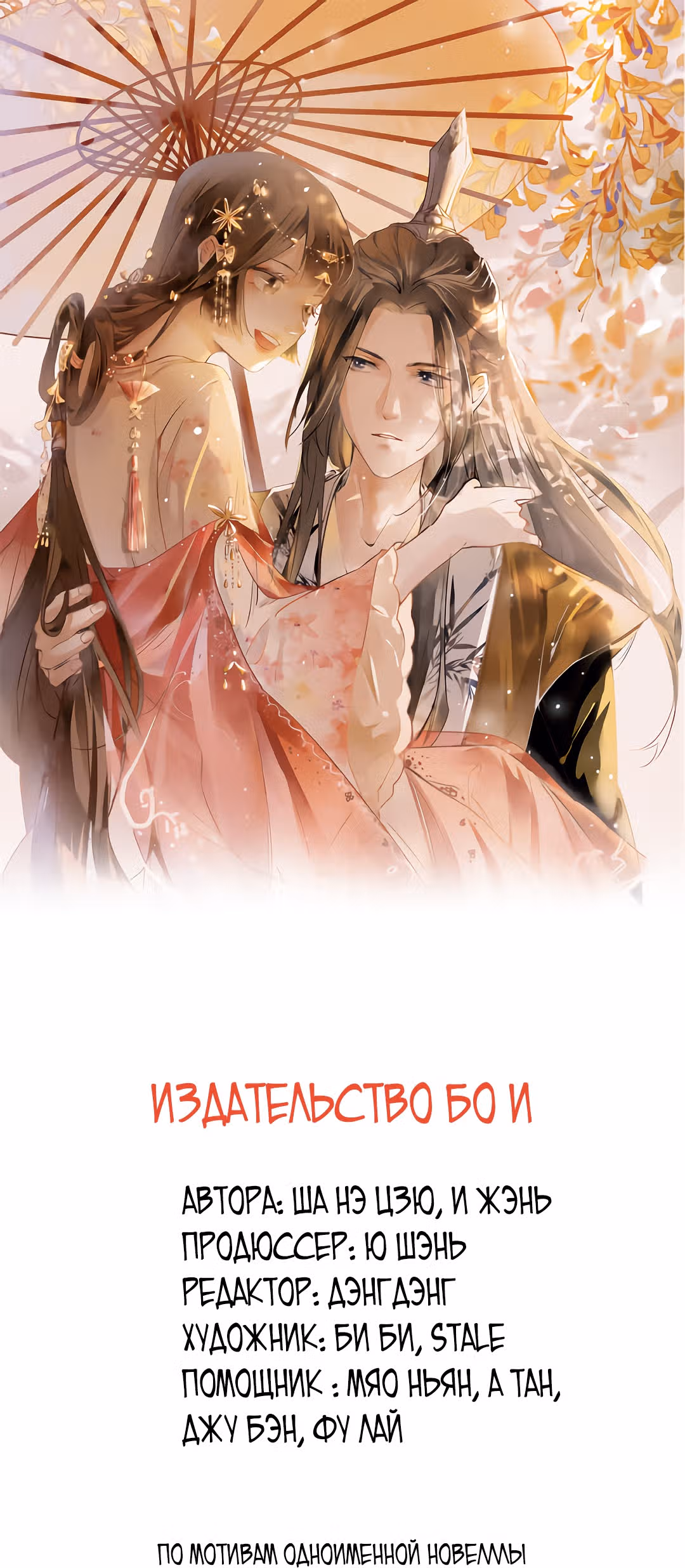 Такая очаровательная предательница — Том 1 · Глава 11.5, страница 1