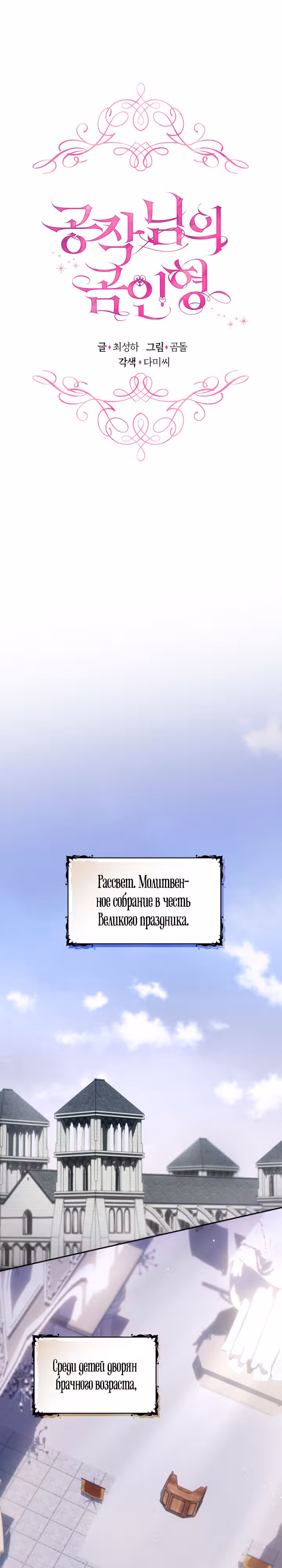 Плюшевый мишка герцога — Том 2 · Глава 48, страница 1