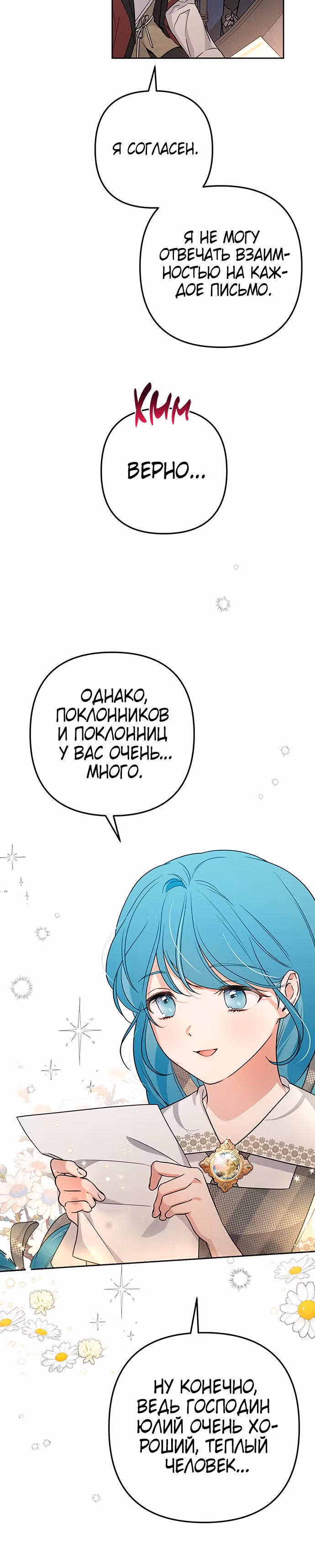 Малышка-принцесса Мята — Том 1 · Глава 12, страница 11