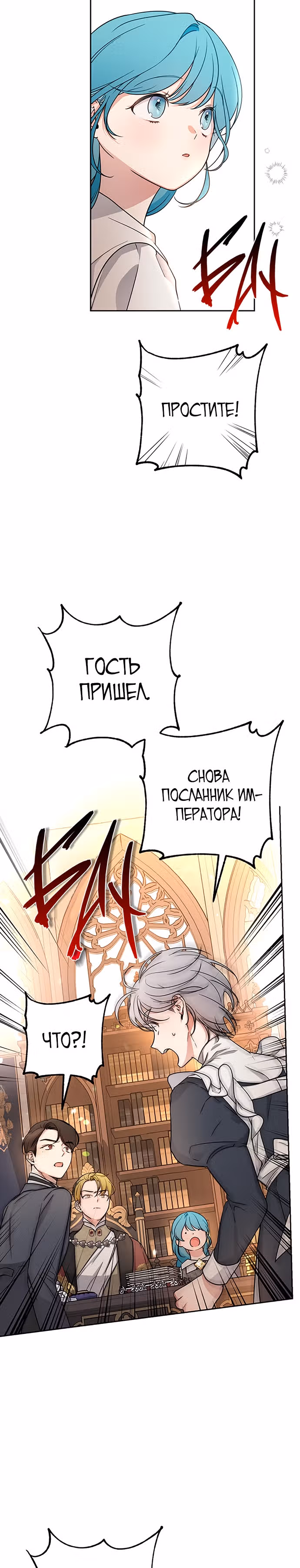 Малышка-принцесса Мята — Том 1 · Глава 12, страница 17