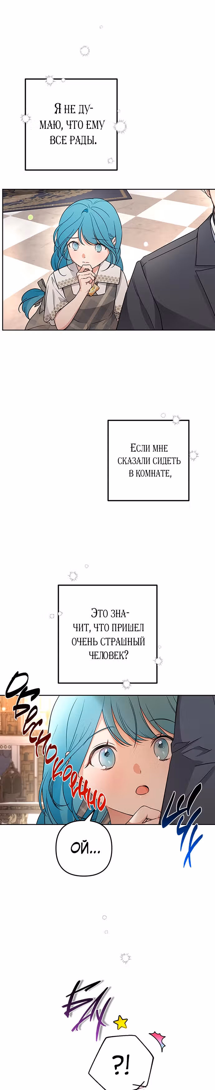 Малышка-принцесса Мята — Том 1 · Глава 12, страница 20
