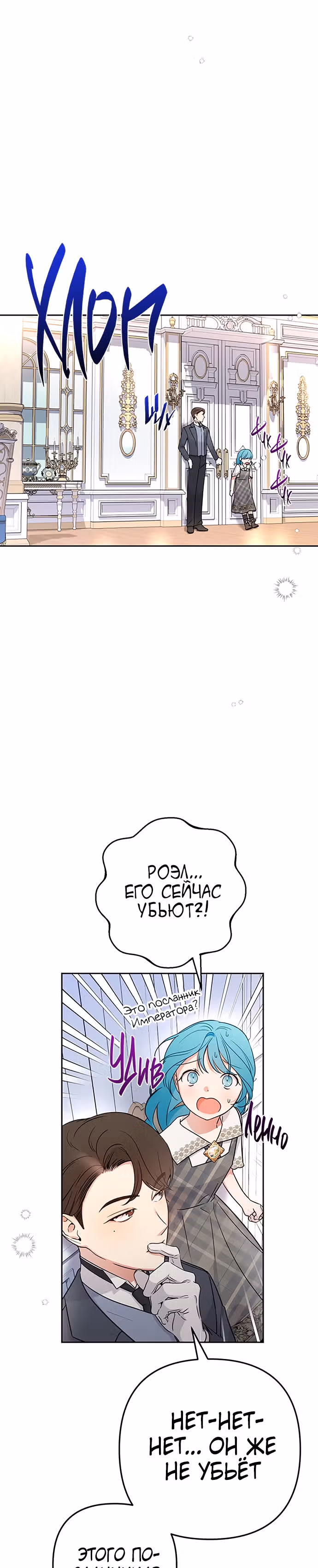 Малышка-принцесса Мята — Том 1 · Глава 12, страница 30