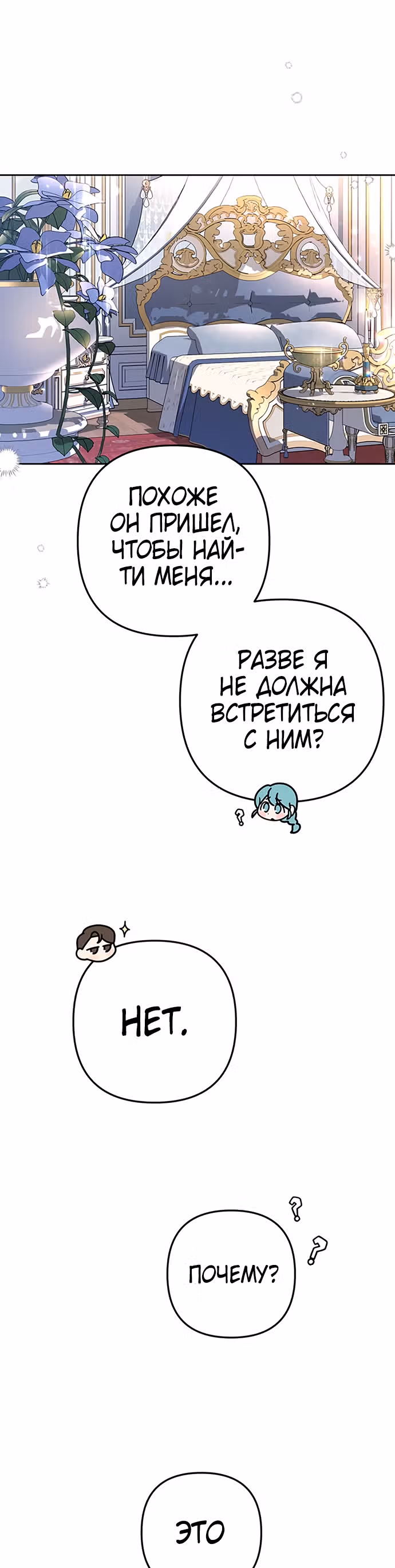 Малышка-принцесса Мята — Том 1 · Глава 12, страница 34