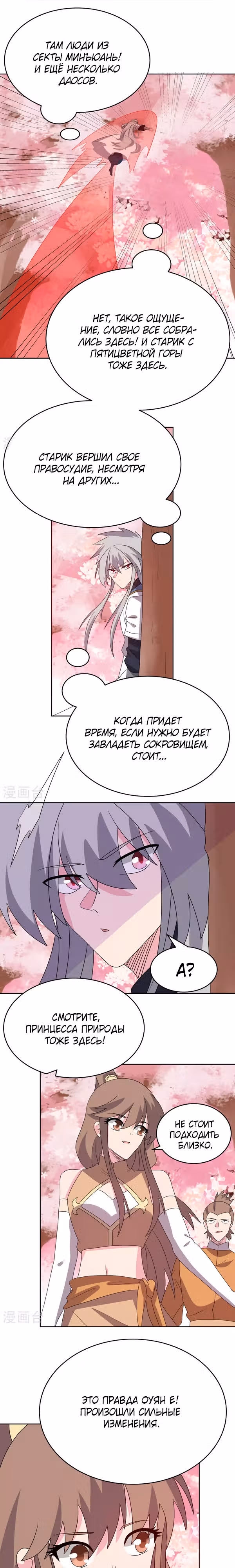 Выше Всех Богов — Том 1 · Глава 492, страница 6