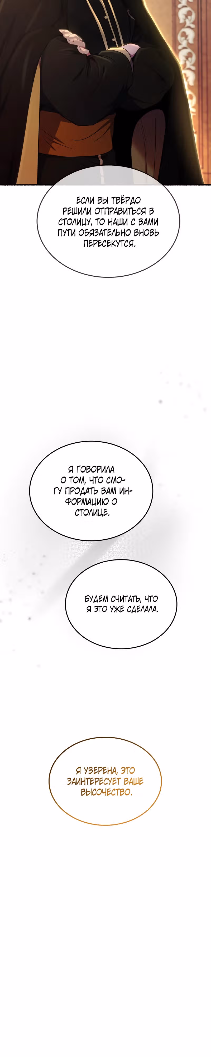 Словно ветер на сухой ветви — Том 1 · Глава 176, страница 20