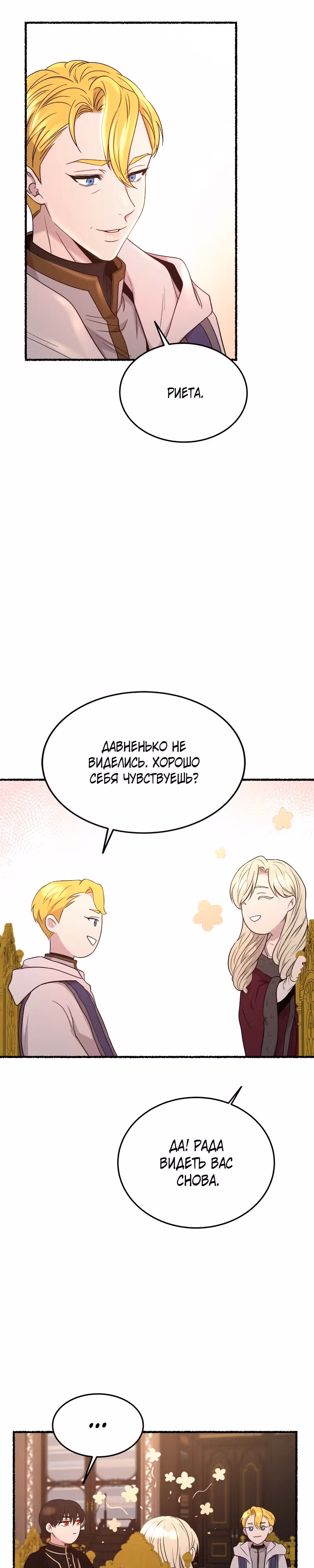 Словно ветер на сухой ветви — Том 1 · Глава 176, страница 22