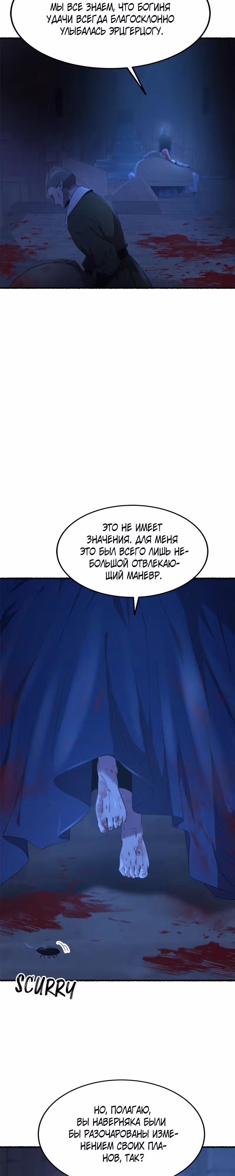 Словно ветер на сухой ветви — Том 1 · Глава 176, страница 4