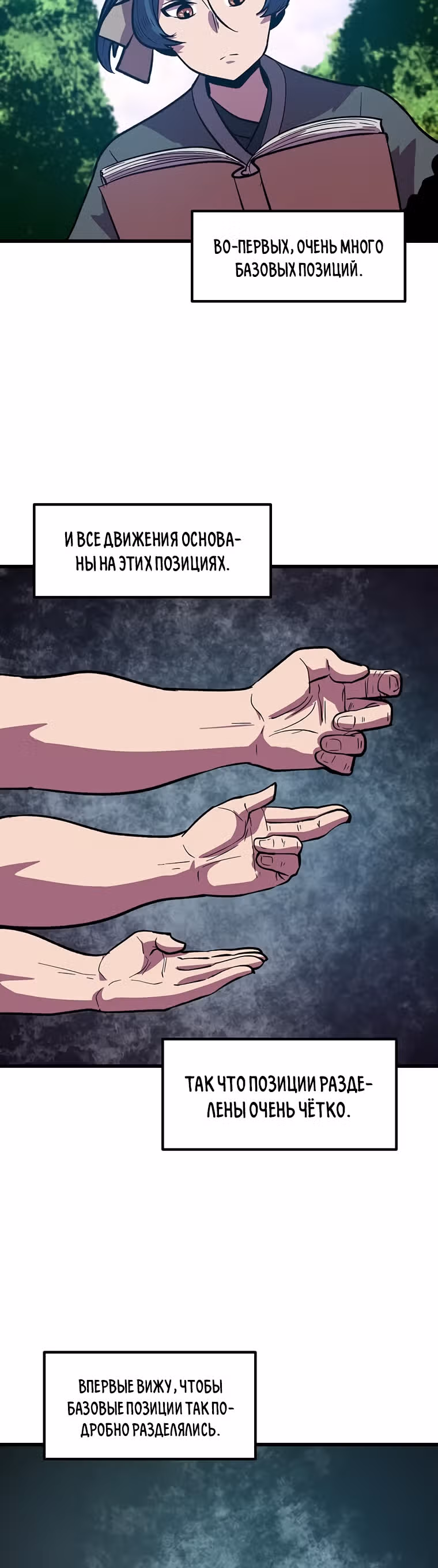 Реинкарнация лекаря — Том 1 · Глава 19, страница 18