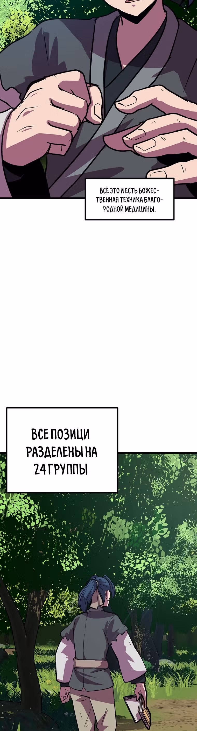 Реинкарнация лекаря — Том 1 · Глава 19, страница 29
