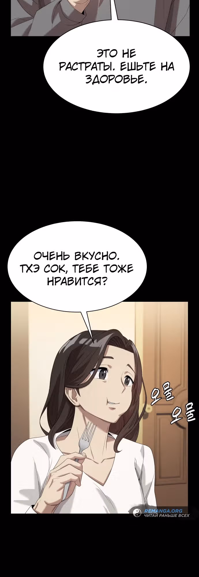 Лучший во всем — Том 2 · Глава 80, страница 11