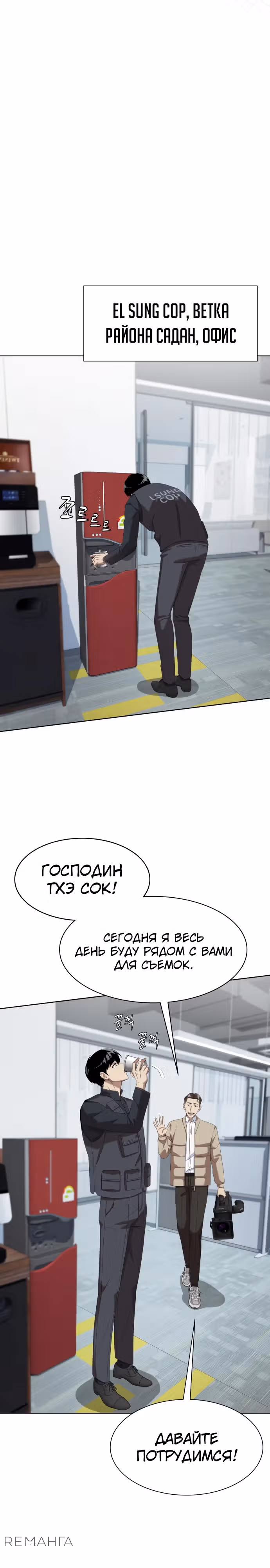 Лучший во всем — Том 2 · Глава 80, страница 19