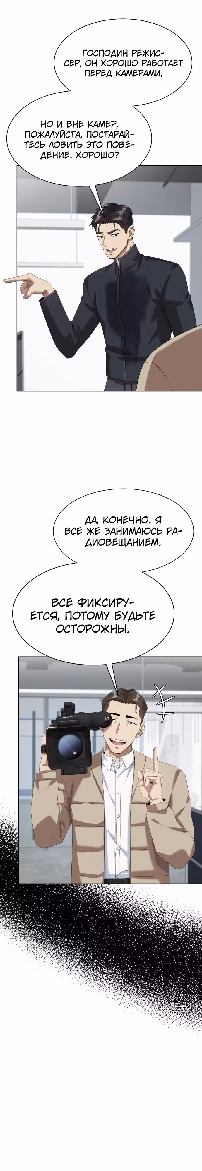 Лучший во всем — Том 2 · Глава 80, страница 25