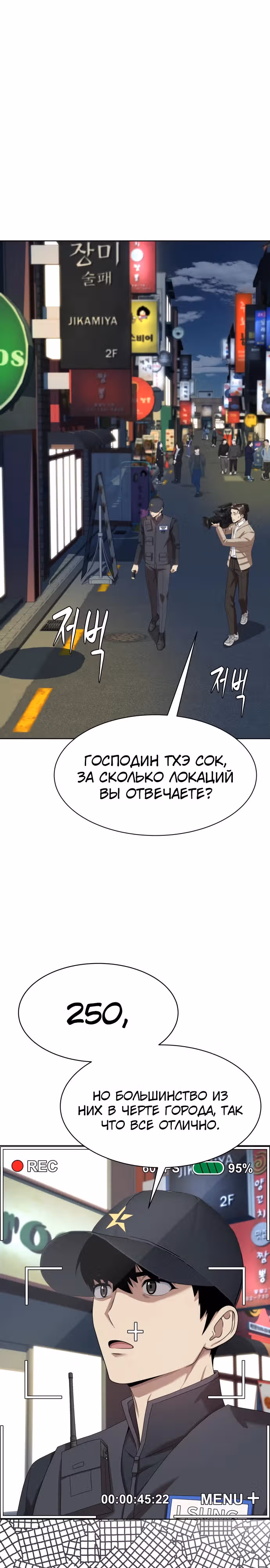 Лучший во всем — Том 2 · Глава 80, страница 26