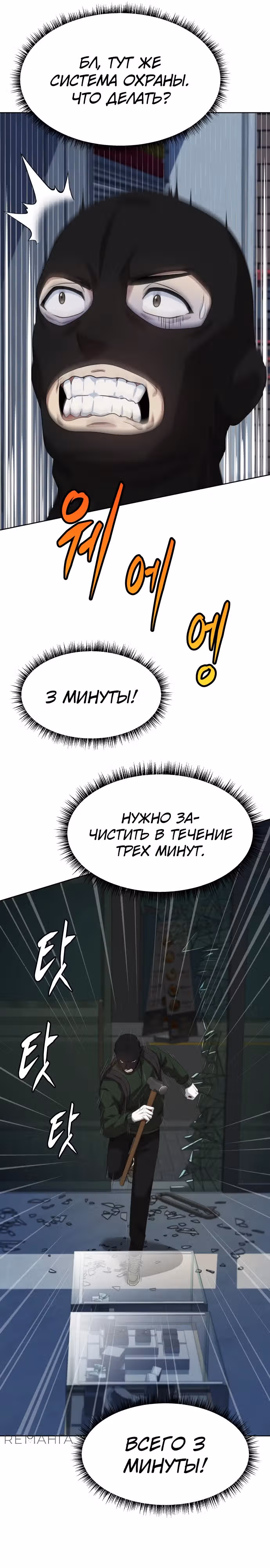 Лучший во всем — Том 2 · Глава 80, страница 29