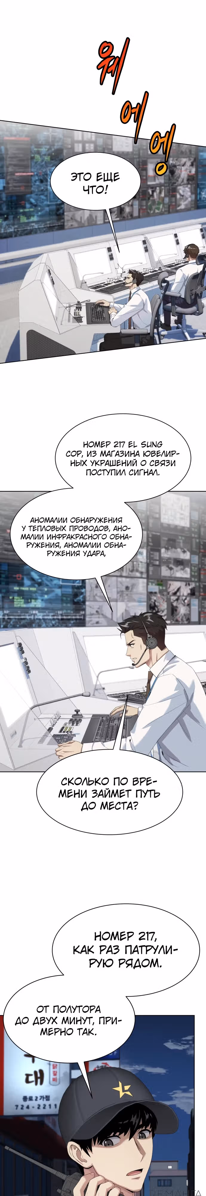 Лучший во всем — Том 2 · Глава 80, страница 30